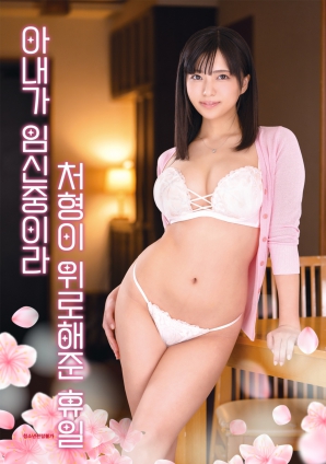 因?yàn)槠拮討言?，小姨子安慰我的假? class=