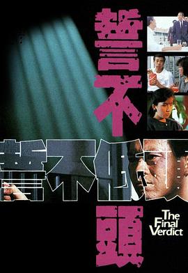 誓不低頭1988國語(全集)