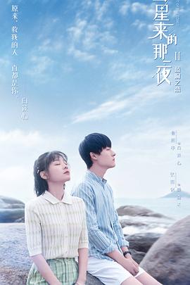 彗星來的那一夜第二部(全集)