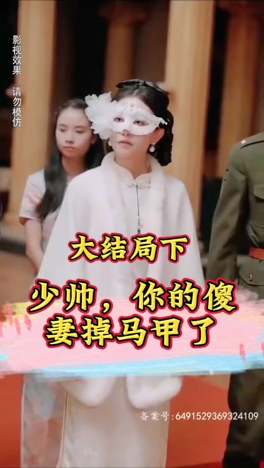 少帥，你的傻妻掉馬甲了(全集)
