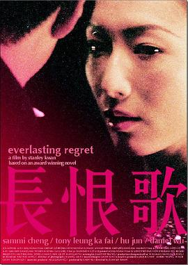 長(zhǎng)恨歌
