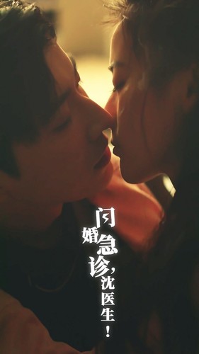 閃婚急診，沈醫(yī)生(全集)