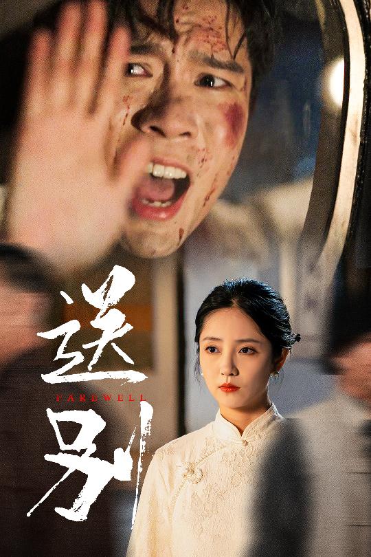 送別我在大夏造核彈(全集)
