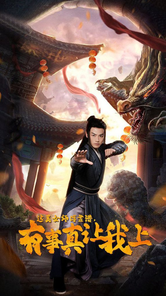 這美女師傅靠譜，有事真讓我上(全集)