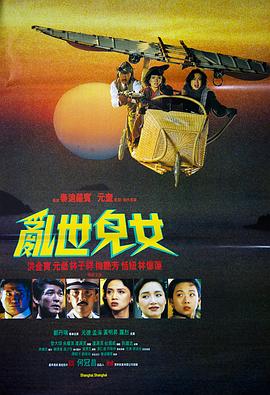 亂世兒女1990國(guó)語(yǔ)