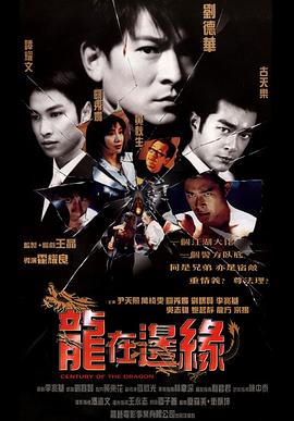 龍?jiān)谶吘墖Z