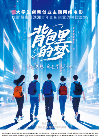 背包里的夢