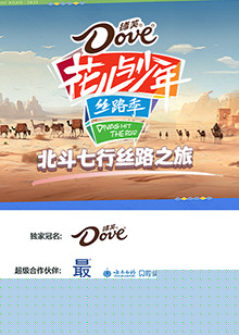 北斗七行絲路之旅