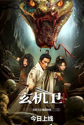 大明玄機(jī)衛(wèi)之鎮(zhèn)國(guó)神鼎