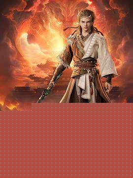 牧神記