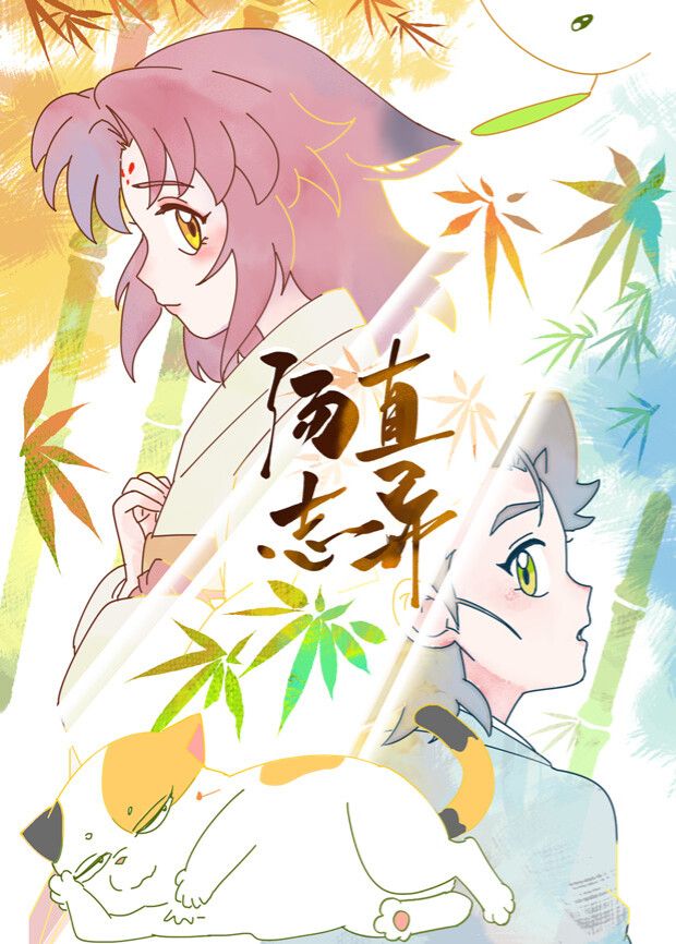 湯直志異