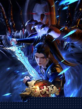 靈武大陸