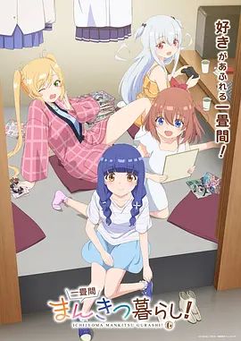 一疊間漫畫咖啡屋生活！
