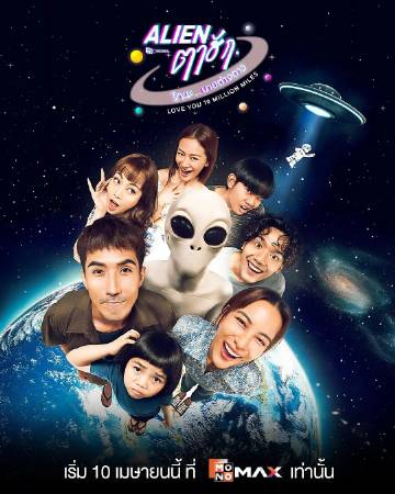 親愛(ài)的外星人