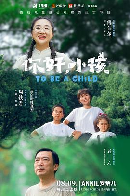 你好，小孩