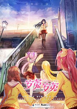 安菟！安菟！ OVA(全集)