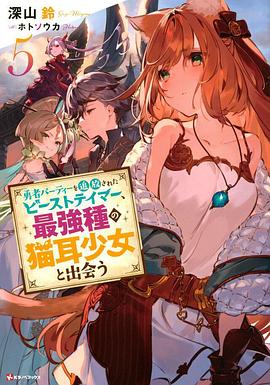 被勇者隊(duì)伍開除的馴獸師，邂逅最強(qiáng)種貓耳少女(全集)