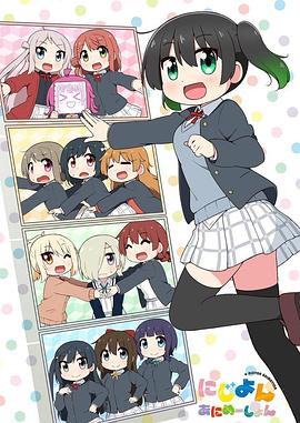 Love Live！虹咲學(xué)園學(xué)園偶像同好會四格漫