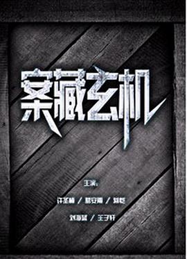 秘密追蹤(全集)