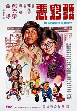 發(fā)窮惡