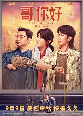 哥，你好