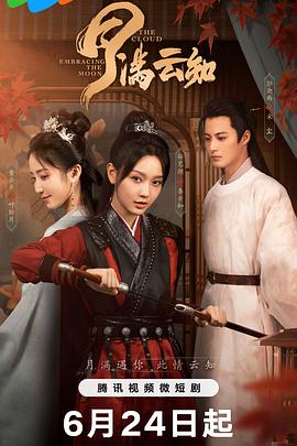 月滿(mǎn)云知(全集)