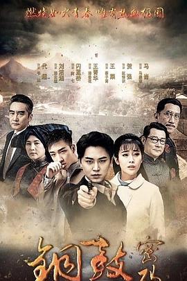 銅鼓密碼(全集)