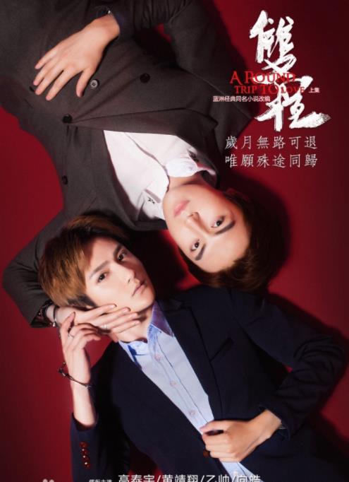 雙程