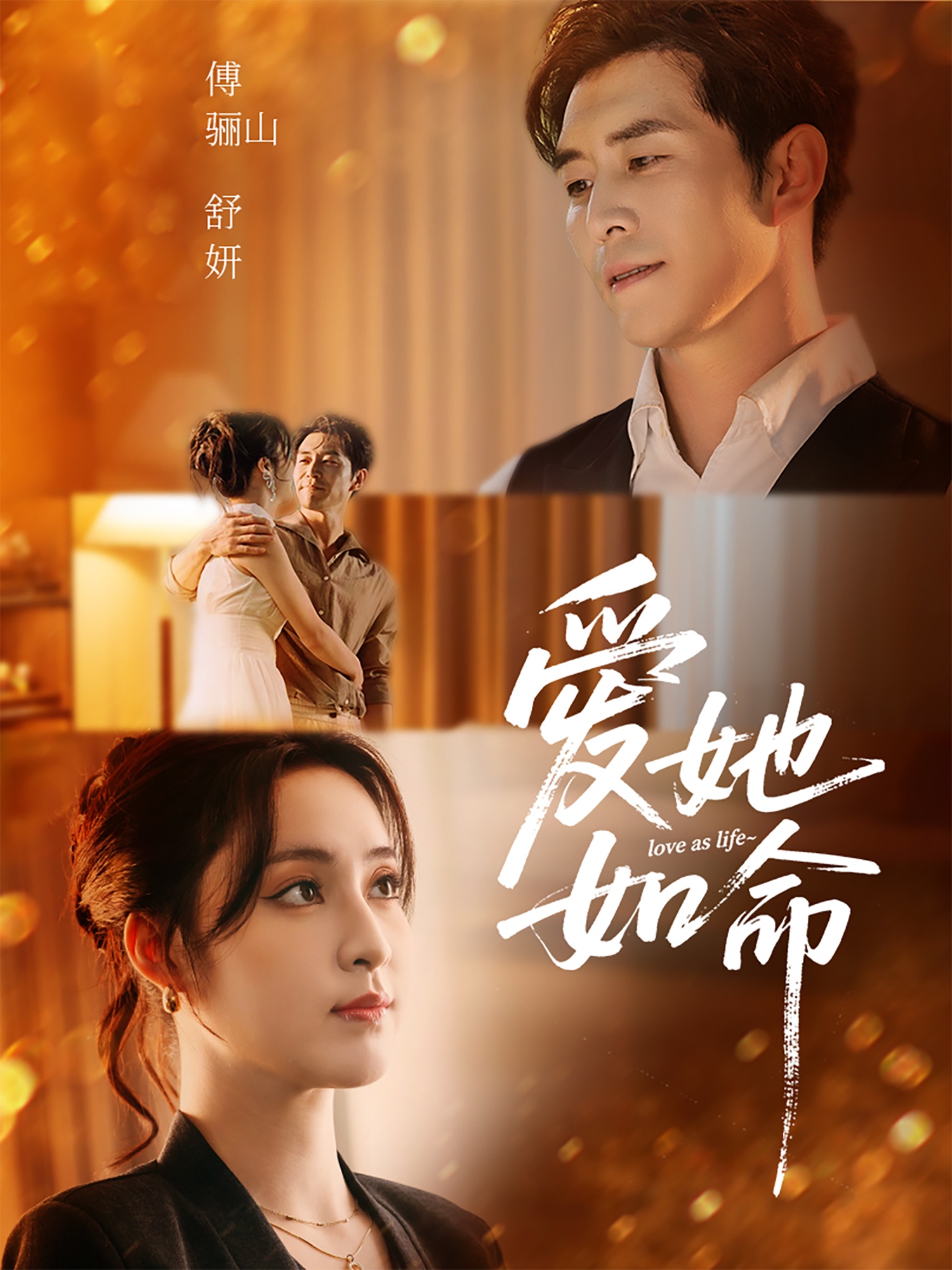愛她如命(全集)