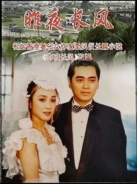 昨夜長風(全集)