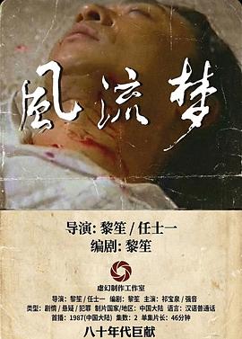 風(fēng)流夢(mèng)