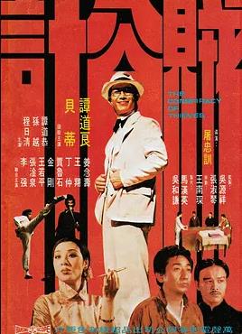賊公計(jì)