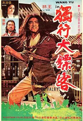 獨(dú)行大鏢客