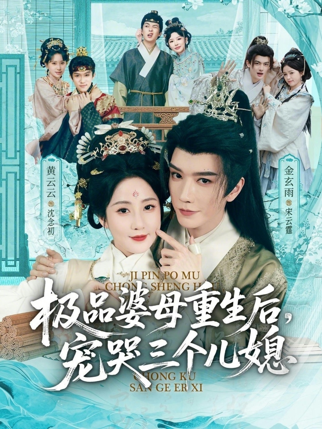 極品婆母重生后，寵哭三個兒媳(全集)