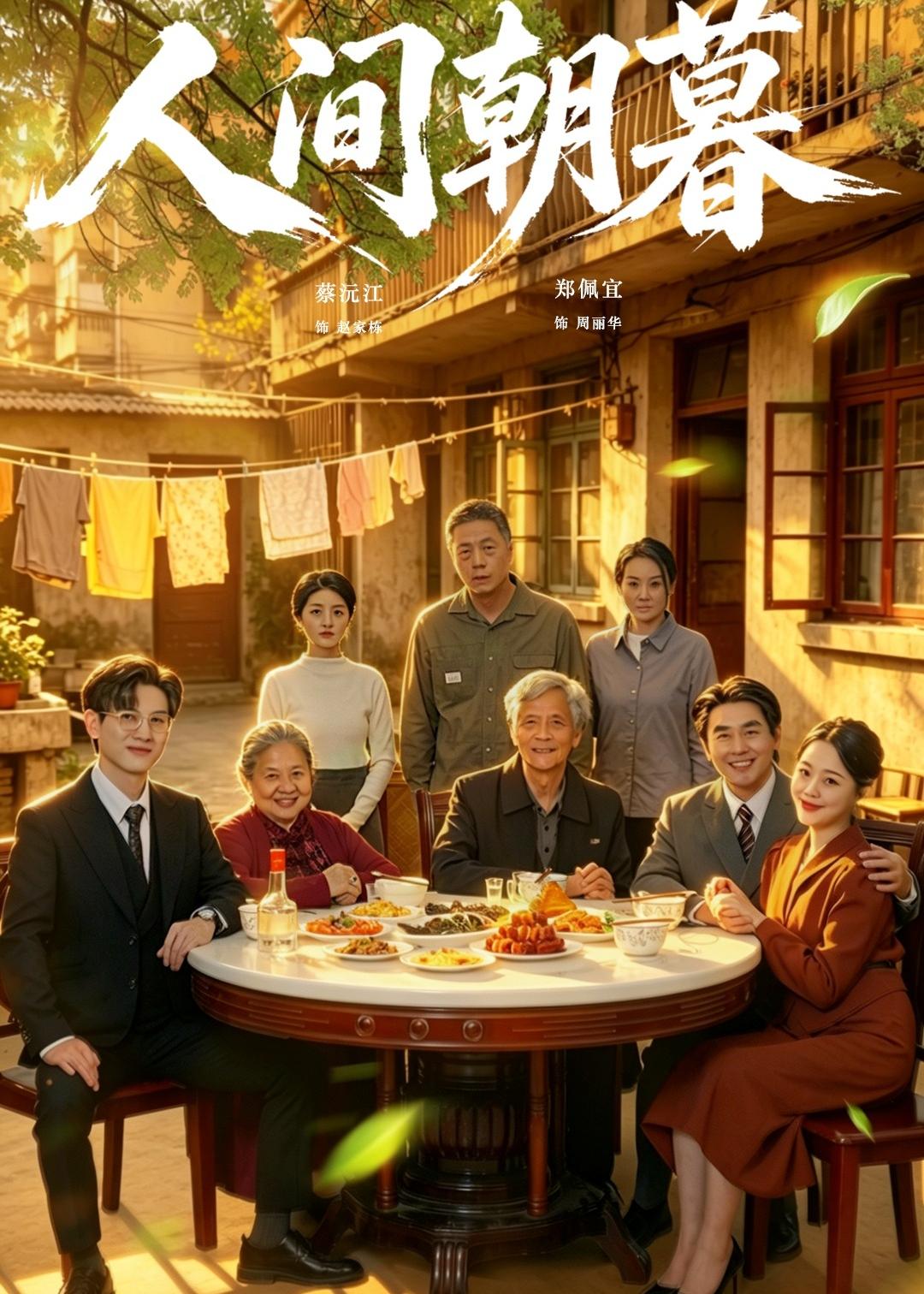 人間朝暮(全集)