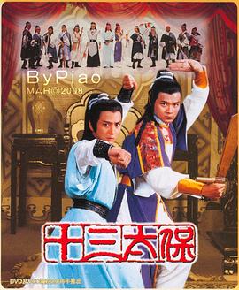 十三太保國(guó)語(全集)