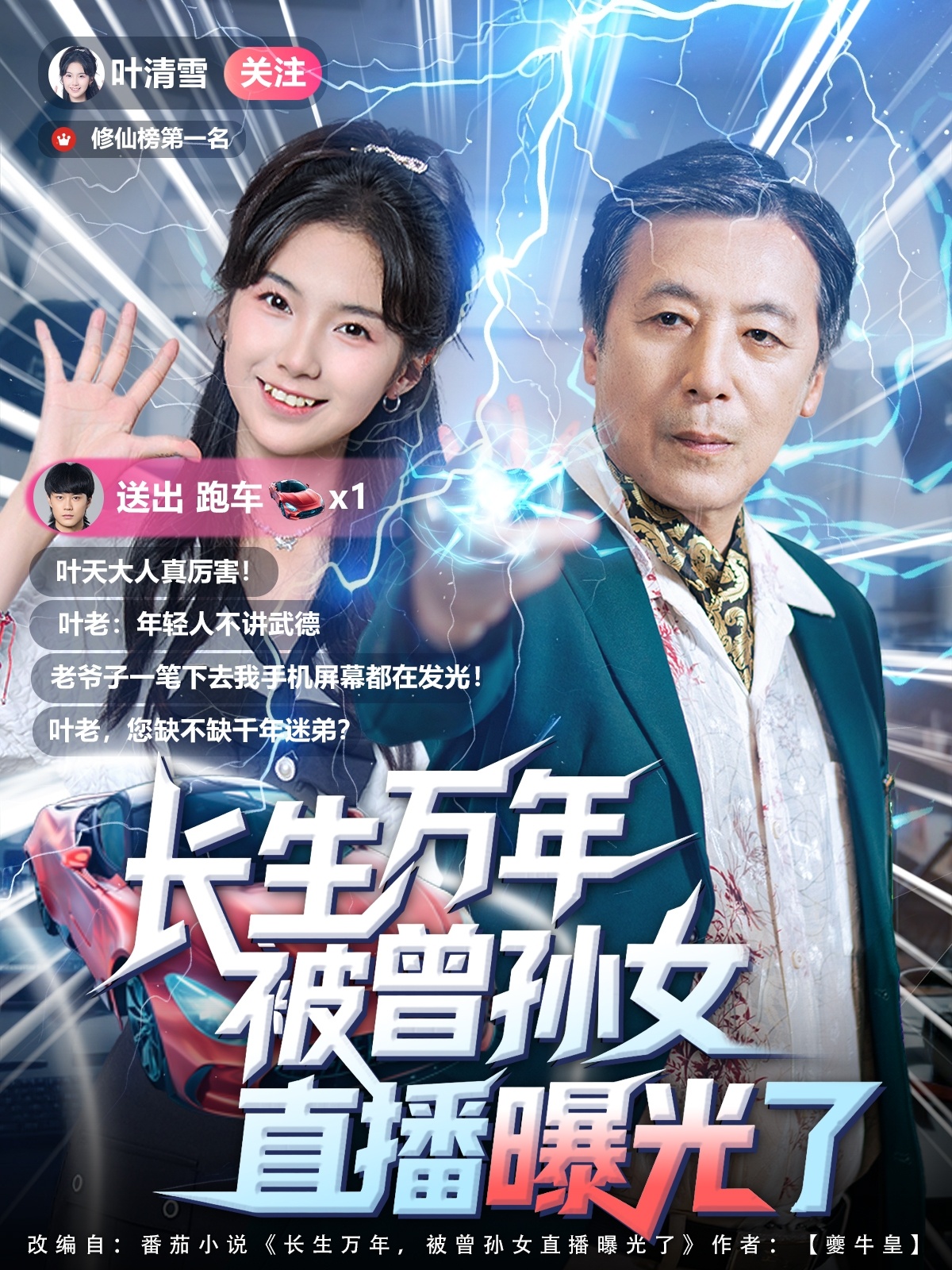 長(zhǎng)生萬(wàn)年被曾孫女直播曝光了(全集)