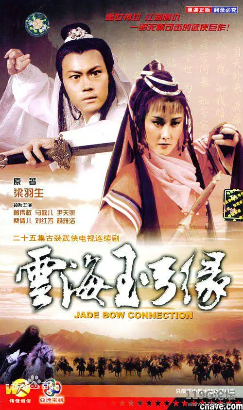 云海玉弓緣1984粵語(全集)