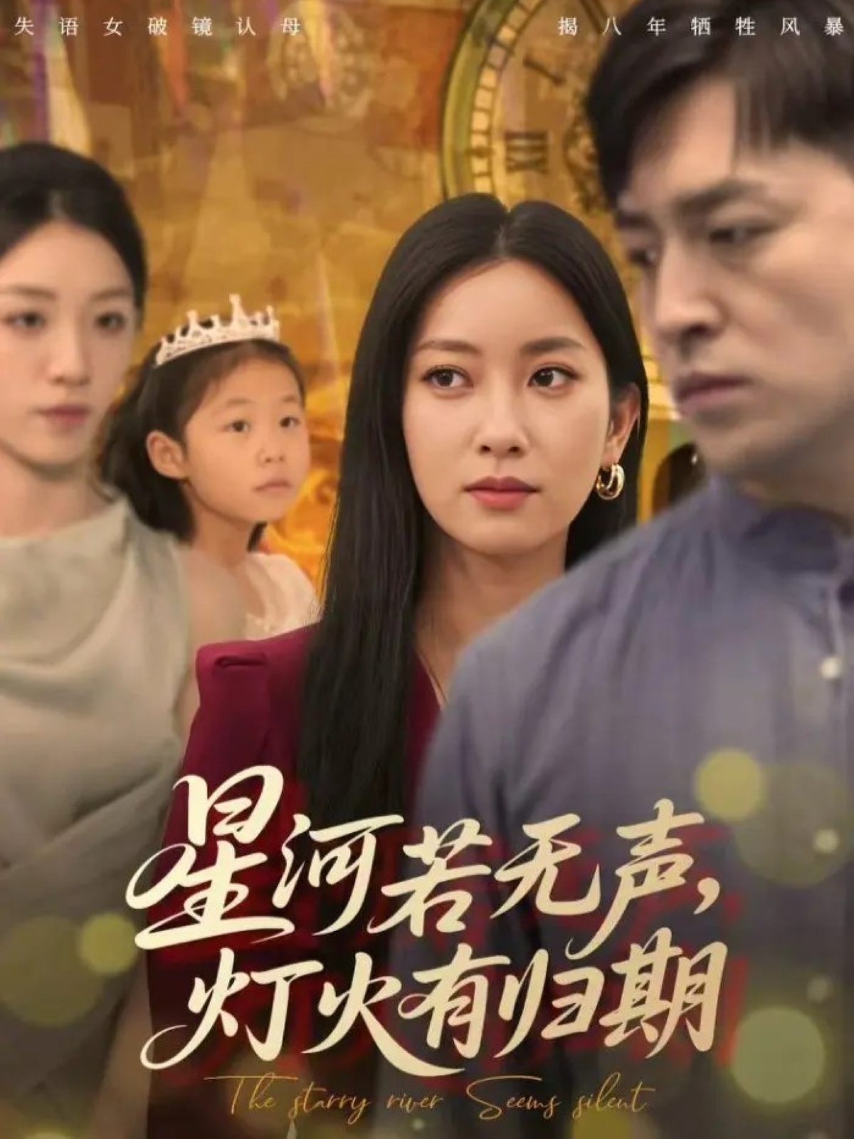 星河若無聲，燈火有歸期(全集)