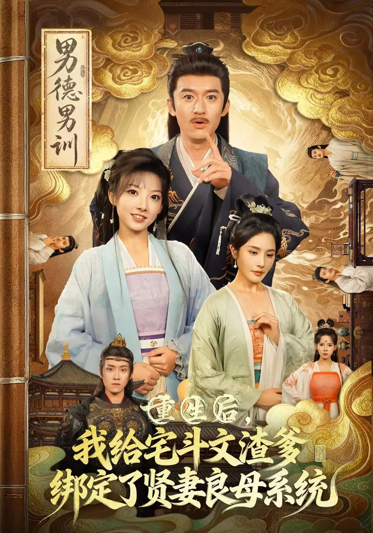 重生后我給宅斗文渣爹，綁定了賢妻良母系統(tǒng)(全集)