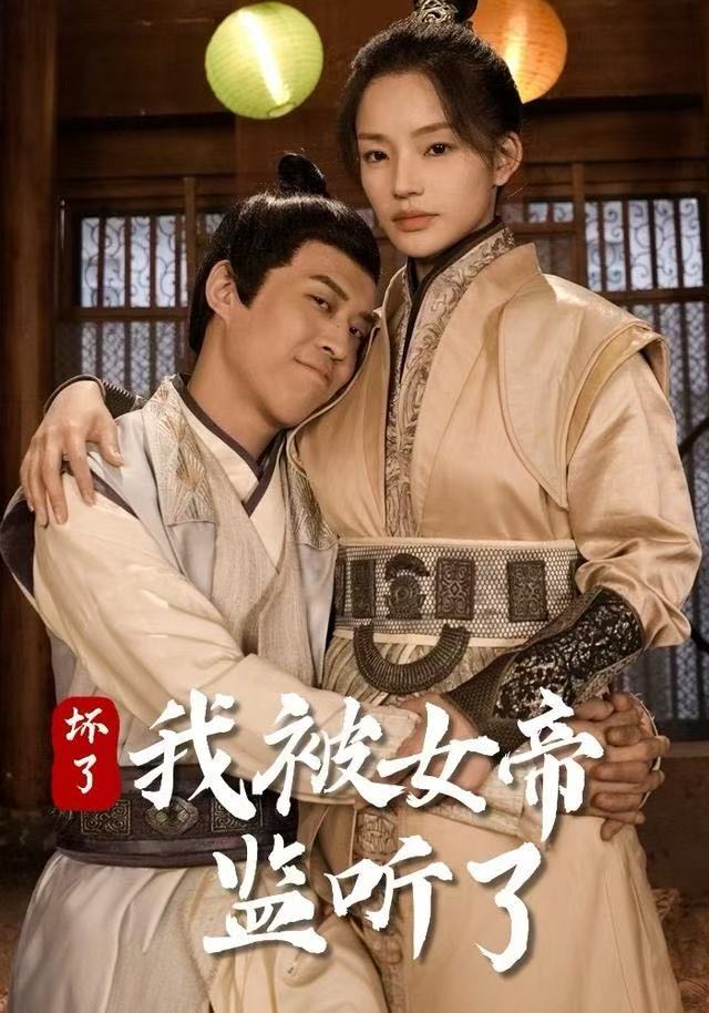 壞了！我被女帝監(jiān)聽了(全集)