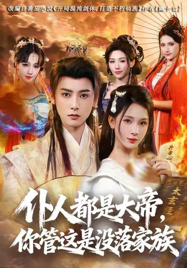 仆人都是大帝，你管這是沒(méi)落家族(全集)