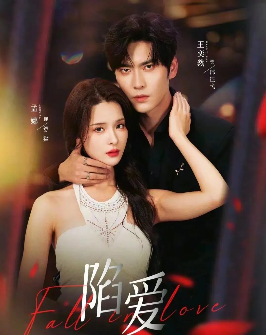 陷愛(ài)(全集)