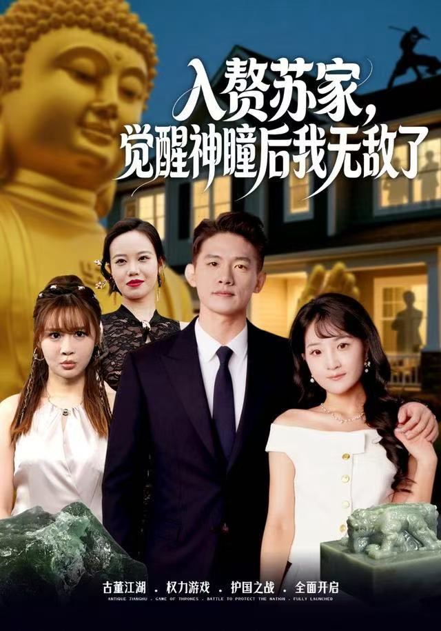 入贅蘇家，覺(jué)醒神瞳后我無(wú)敵了(全集)