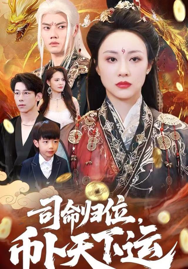 司命歸位，幣卜天下運(yùn)(全集)