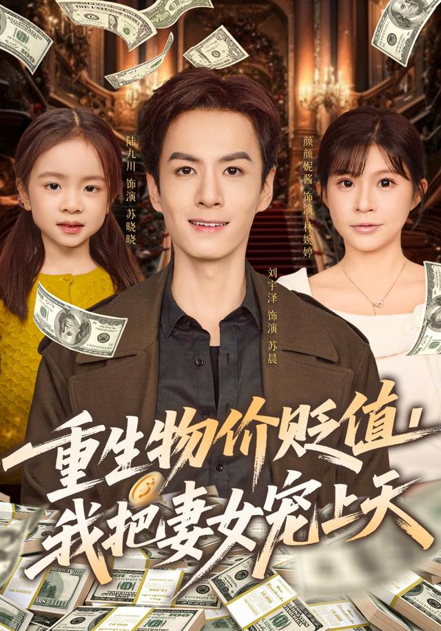 重生物價貶值我把妻女寵上天(全集)