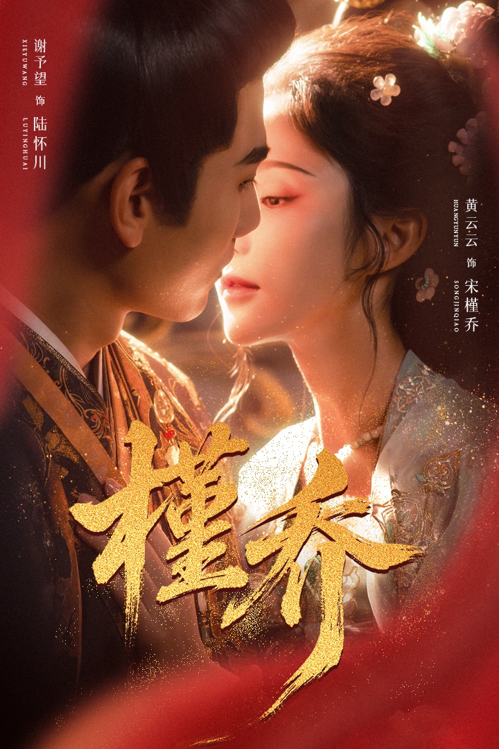 槿喬(全集)